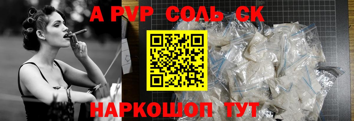 APVP СК  Вход с VPN  Краснокаменск  A-PVP кристаллы  APVP Crystall 