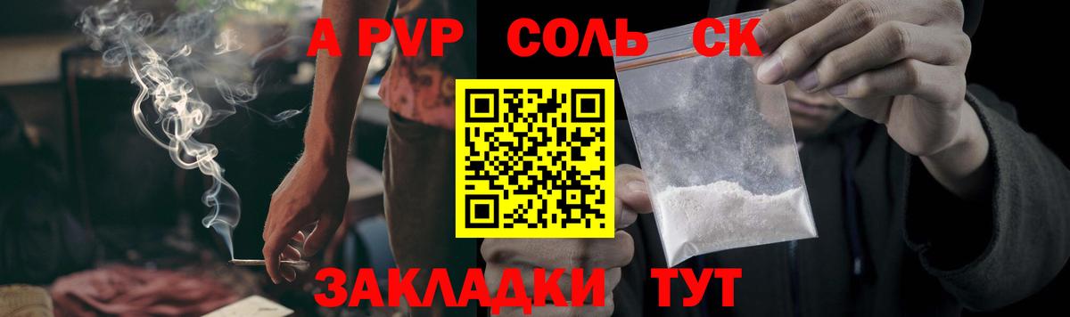 Alpha-PVP Соль Краснокаменск