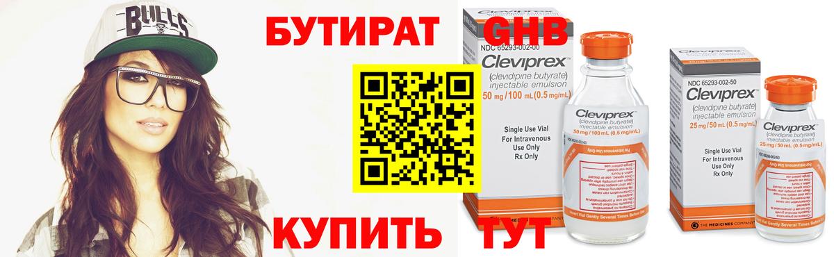 Бутират BDO  Бутират  Краснокаменск  Вход с VPN 