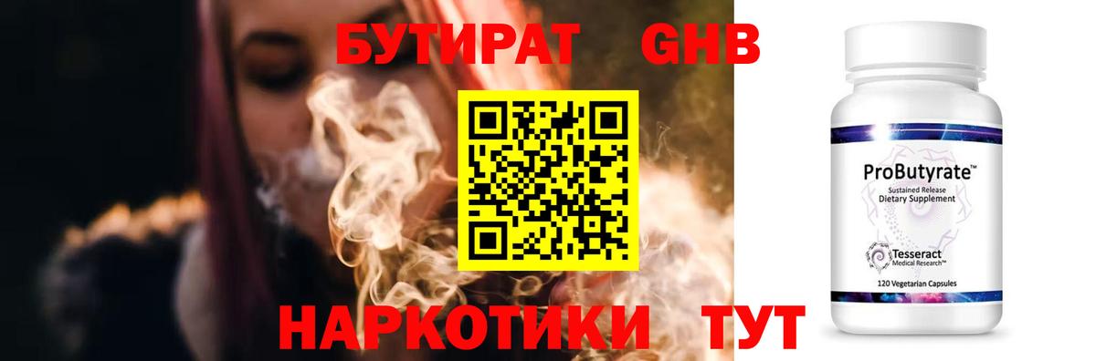 Бутират BDO 33% Краснокаменск