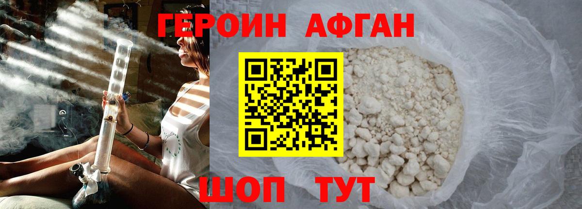 ГЕРОИН  Вход с VPN  Краснокаменск  Героин Афган 