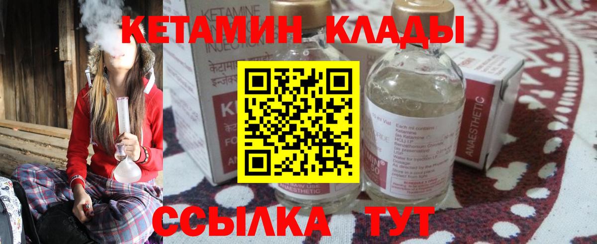 Кетамин ketamine Краснокаменск
