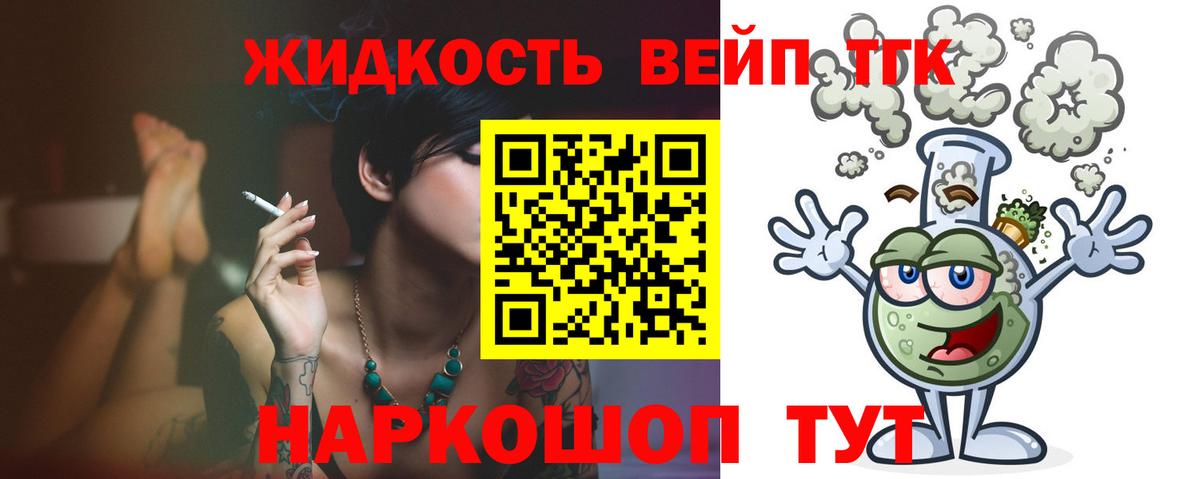 купить  цена  Вход с VPN  Краснокаменск  Дистиллят ТГК жижа 