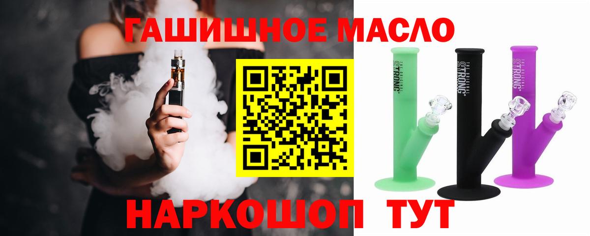 ТГК жижа Краснокаменск